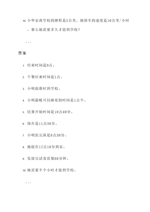 3年级数学时间运算应用题