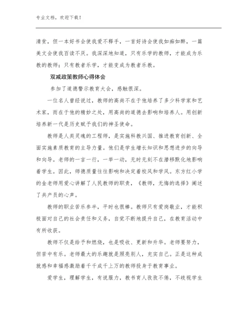 2023年双减政策教师心得体会范文9篇合辑.docx