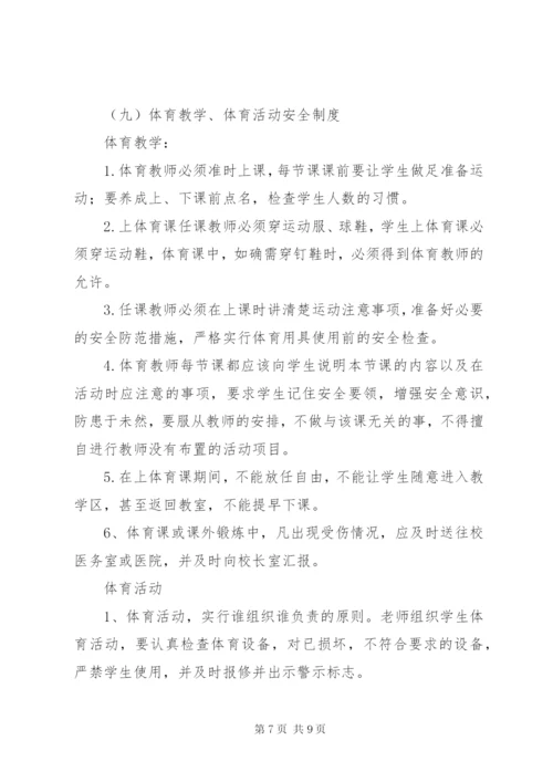 教务处安全管理制度.docx