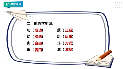 部编版语文二年级下册第七单元第24课《当世界年纪还小的时候》第一课时   课件