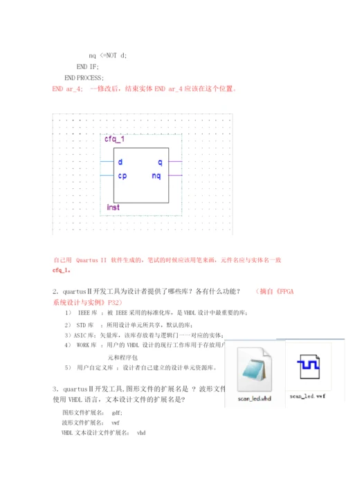 FPGA试卷+答案+超详细解答.docx