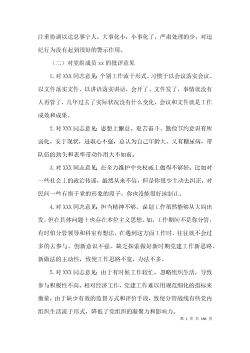 组织生活会批评意见清单范文(精选15篇).docx