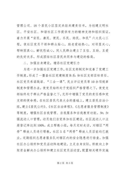 社区党支部先进事迹材料 (4).docx