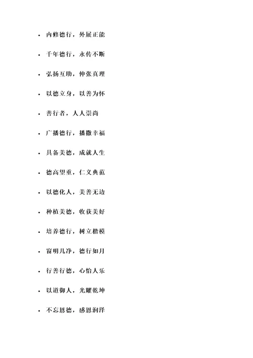 赞美德字的名言警句