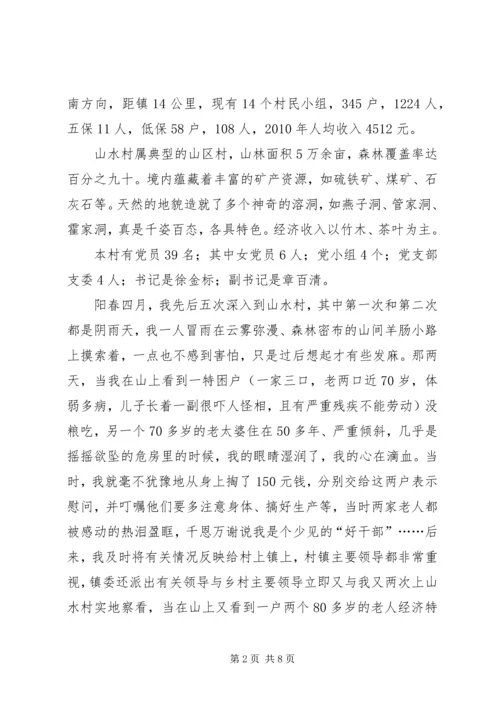 基层工作心得[精选多篇] (2).docx