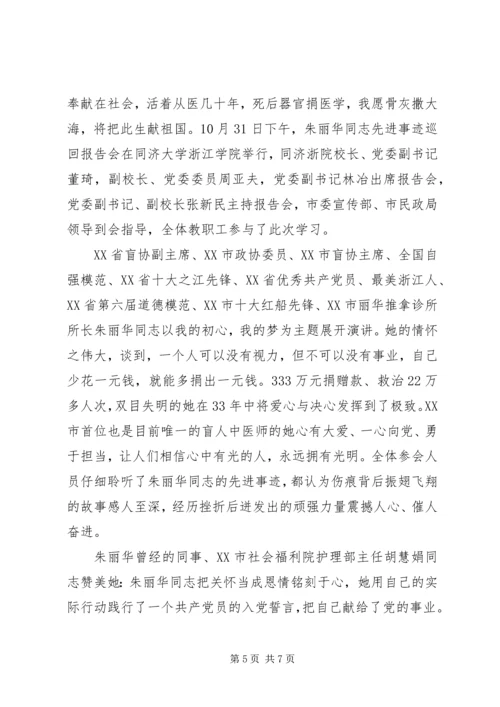 学习朱丽华先进事迹心得体会及感悟5篇.docx