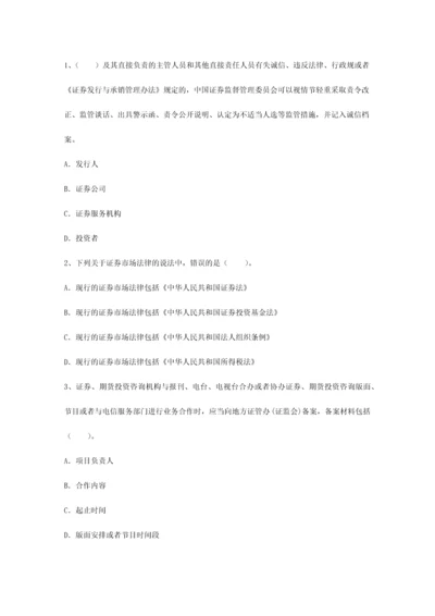 2023年最新证券从业资格考试指南最新考试题库完整版.docx