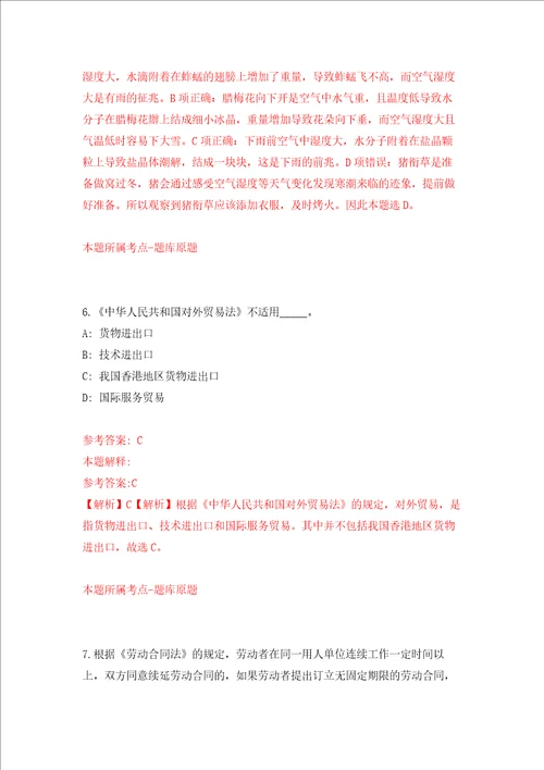 福建福州市文物考古工作队公开招聘田野考古技术人员2人强化训练卷第1次
