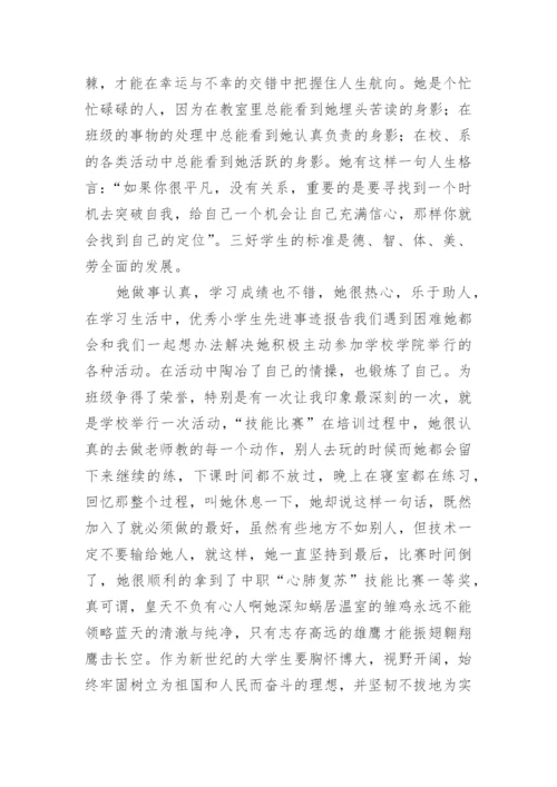 小学生优秀班干部事迹材料.docx