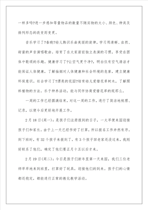 幼儿园教学周总结22