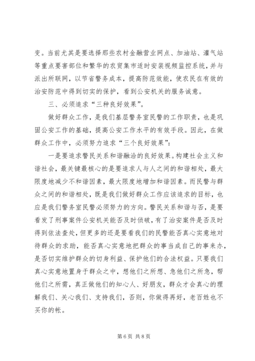 基层警务室民警工作心得体会 (12).docx