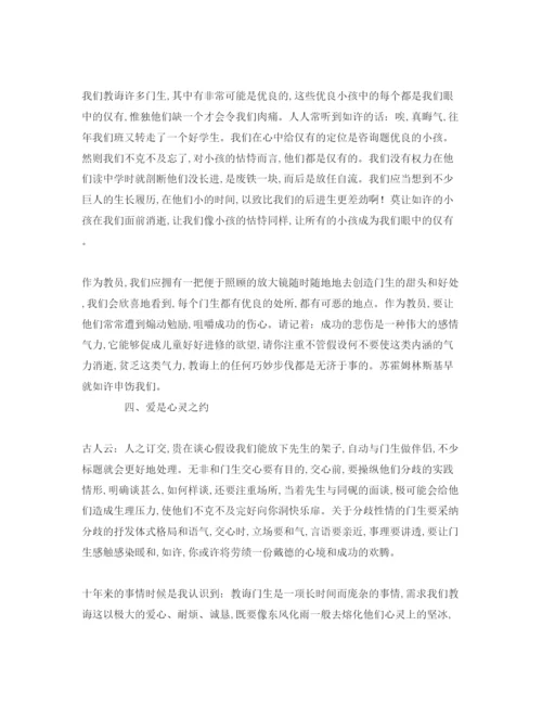 精编师德爱心范文参考演讲稿.docx