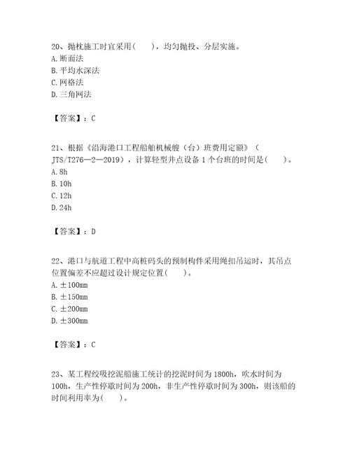 一级建造师之一建港口与航道工程实务考试题库精品（模拟题）