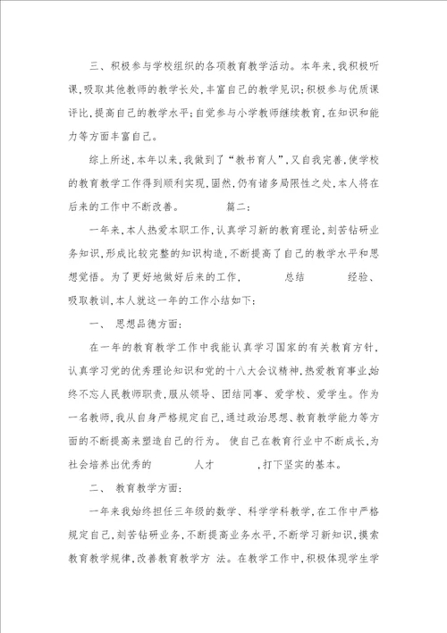 小学老师年度考评自我判定范文