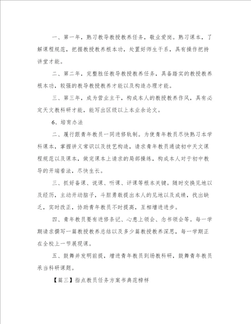 指导教师工作计划书范例