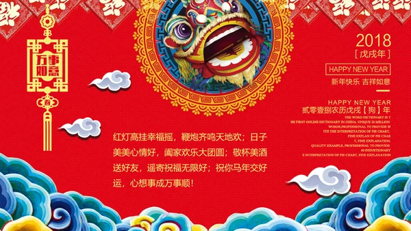 红色手绘剪纸风新年快乐公司年会PPT模板
