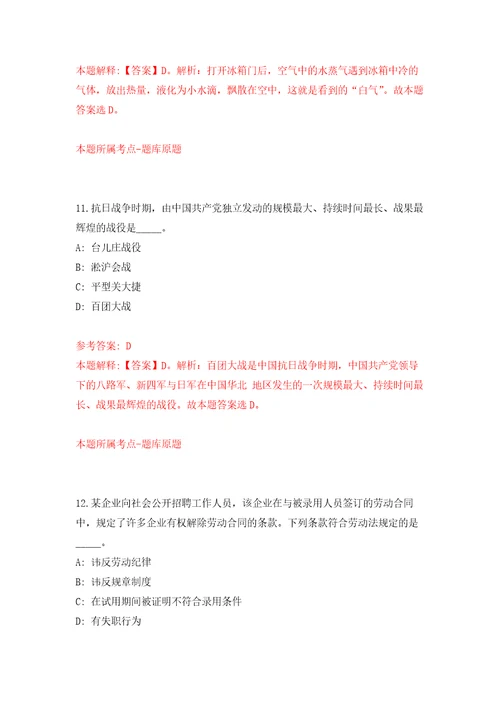 长沙市雨花区洞井街道办事处公开招考3名工作人员自我检测模拟卷含答案解析6