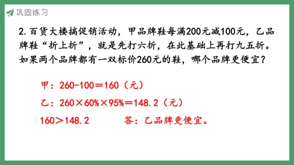 新人教版数学六年级下册2.5  解决问题课件 (共17张PPT)