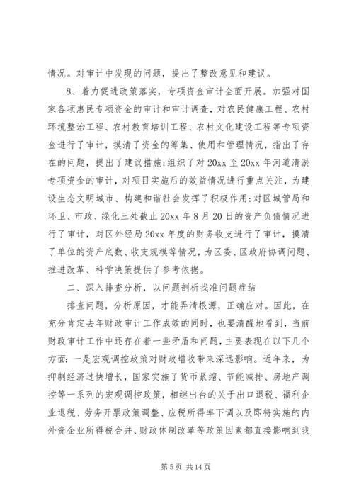 区政府财政会议讲话稿(3).docx