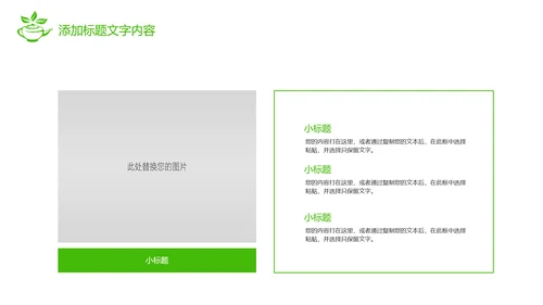 绿色唯美茶园文化茶艺品茶论道PPT模板