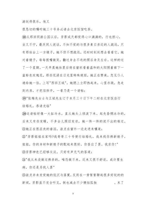 凌叔华《吃茶》阅读答案.docx