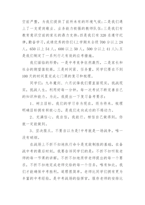 中考前校长讲话稿5篇.docx