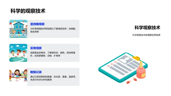 探索科学教学PPT模板