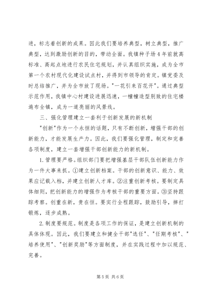 关于增强农村基层干部队伍创新能力的几点思考.docx