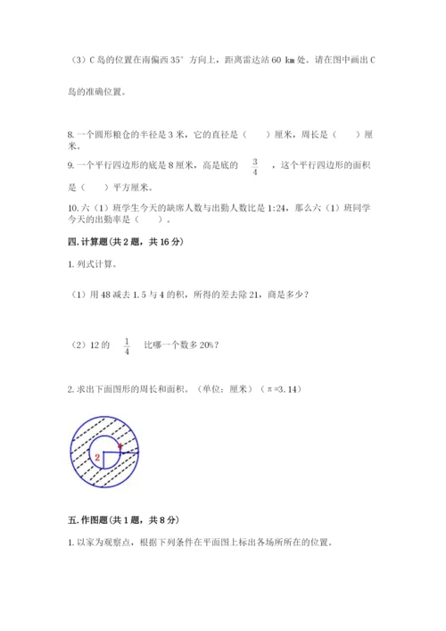 2022六年级上册数学期末考试试卷附解析答案.docx