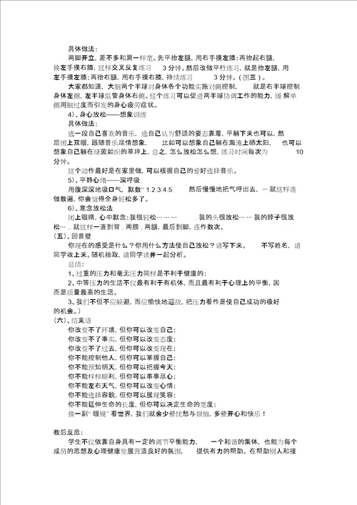 对抗压力心理活动课教学设计