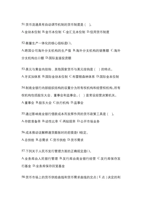 2023年福建电大金融学(原货币银行学)任务作业小抄.docx