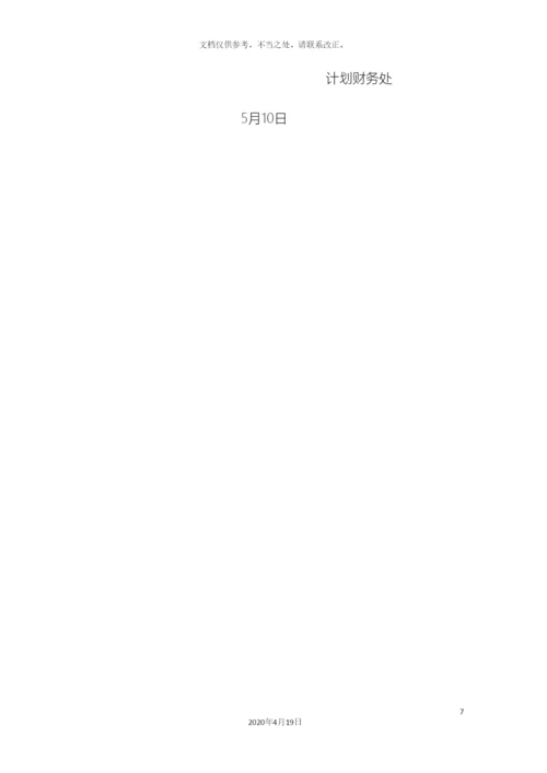 计划统计岗位职责.docx