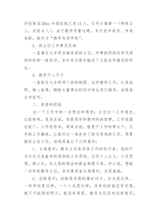 教务主任述职报告.docx