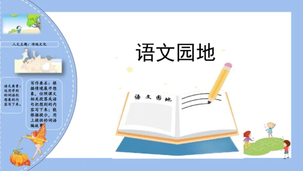 统编版二年级语文下册单元复习第四单元（复习课件）