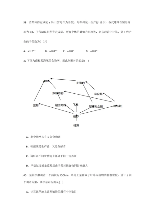 2023年贵州省生物竞赛初赛试卷及答案.docx