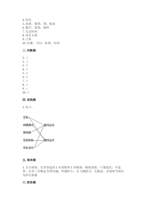 教科版三年级下册科学期末测试卷带答案（夺分金卷）.docx