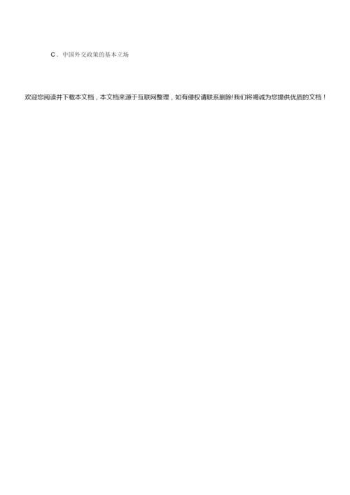 2019年北京高考文综政治试题及答案4.docx