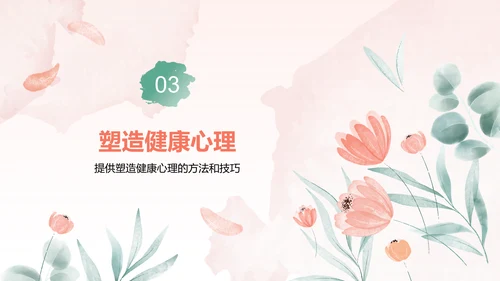红色手绘风心理健康教育主题班会PPT模板