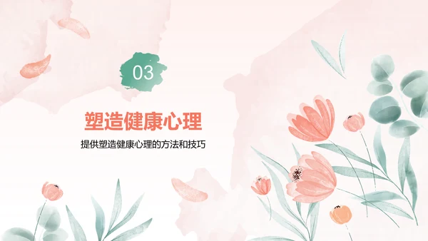 红色手绘风心理健康教育主题班会PPT模板