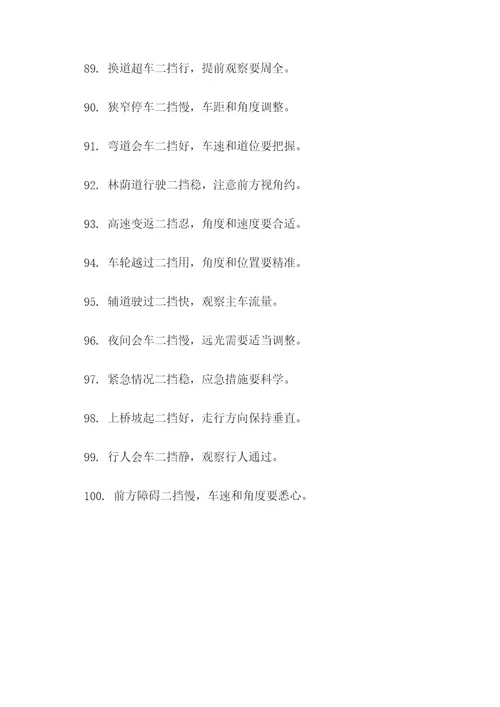 科目二挡位口诀顺口溜
