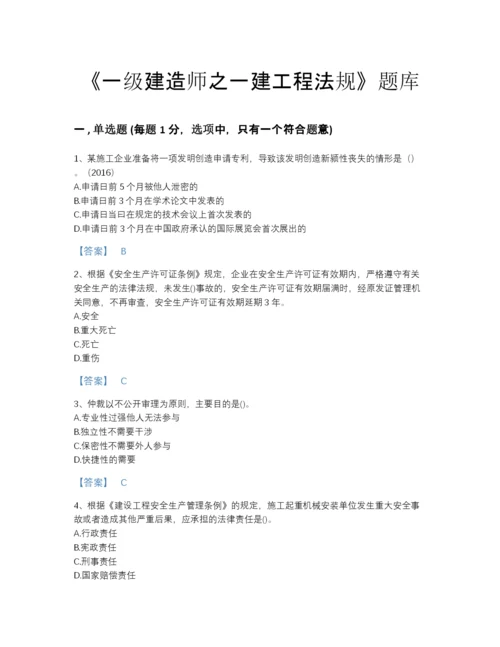 2022年山西省一级建造师之一建工程法规高分预测预测题库有精品答案.docx