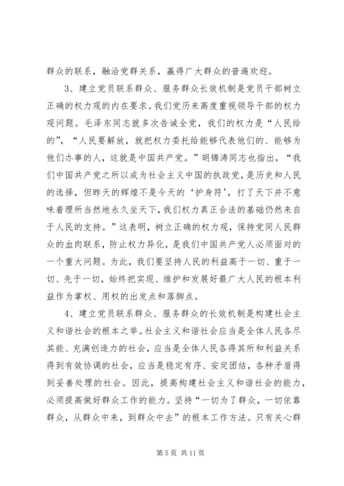 浅谈关于党群关系现状思考 (6).docx
