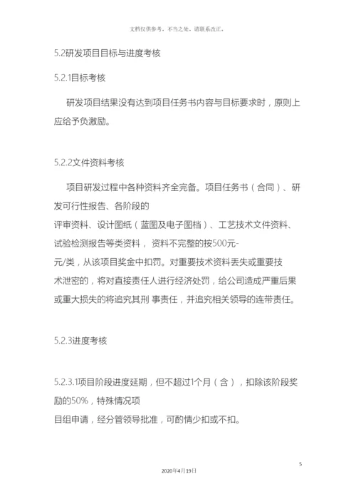 研发人员绩效考核与激励制度.docx