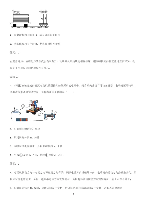 人教版2023初中物理九年级物理全册第二十章电与磁知识总结例题.docx