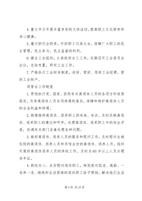工会内部管理制度十篇.docx