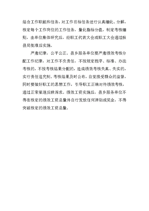 教师考核激励方案