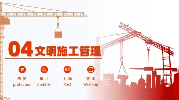 红色简约施工管理商务PPT管理培训