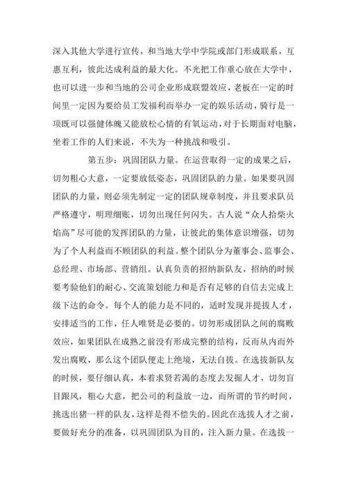 -骑吧-自行车俱乐部创业计划书.docx