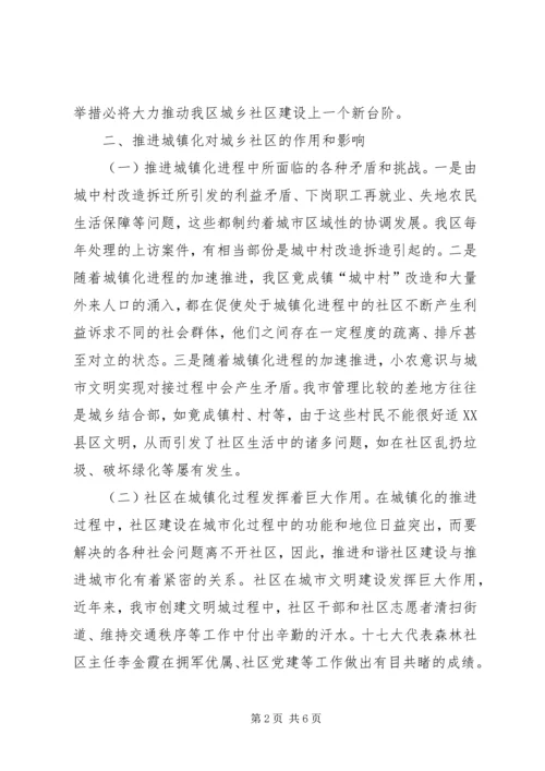 城乡社区建设工作调研报告.docx