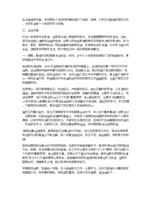 信息技术教师个人年终工作总结例文